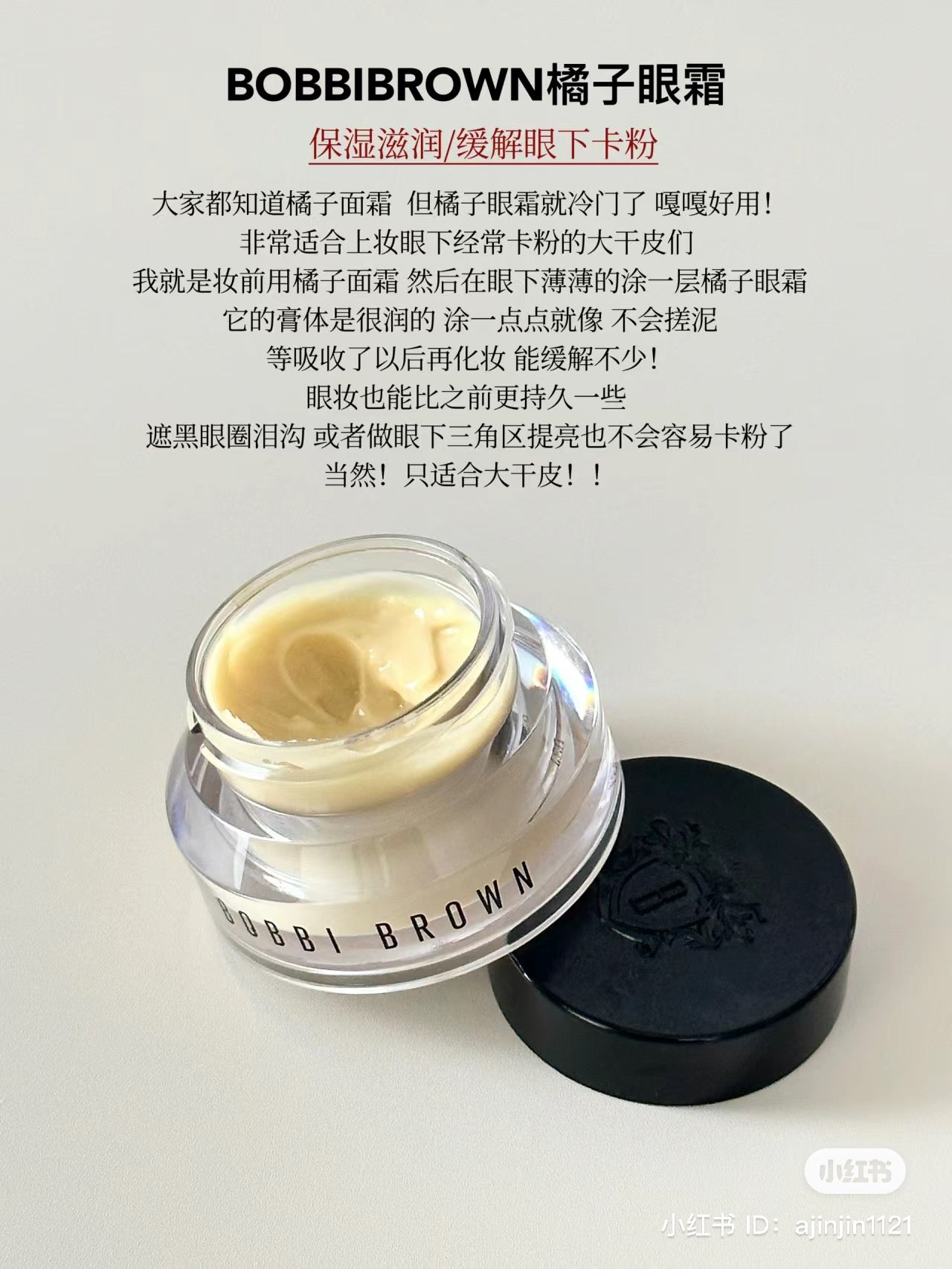 Bobbi Brown | 橘子眼霜15ml