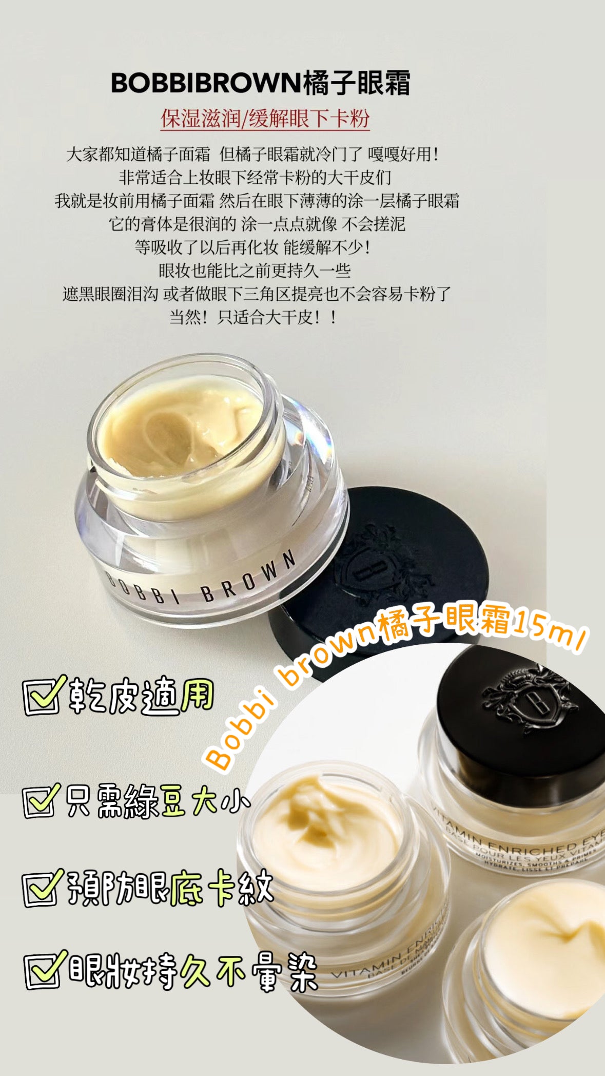 Bobbi Brown | 橘子眼霜15ml