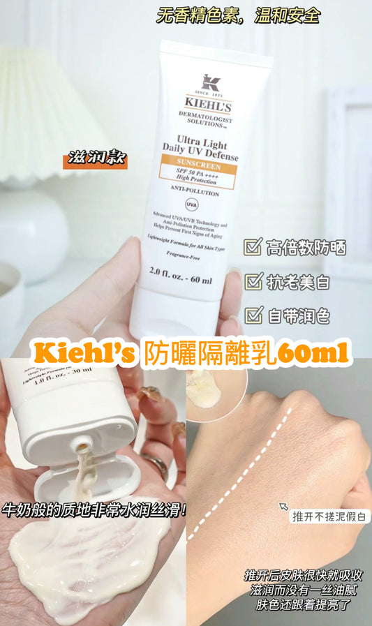 Kiehl’s | 醫學全效抗污染輕柔防曬乳SPF50 PA++++ 60毫升