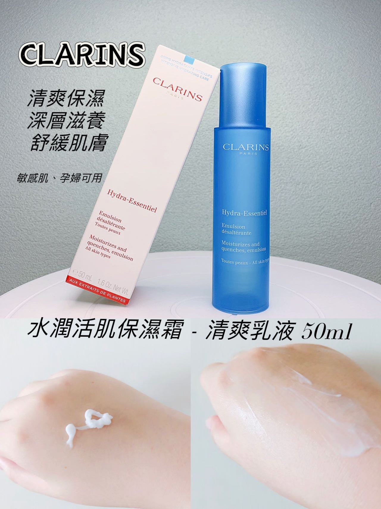 Clarins | 水潤活肌保濕清爽乳液50ml