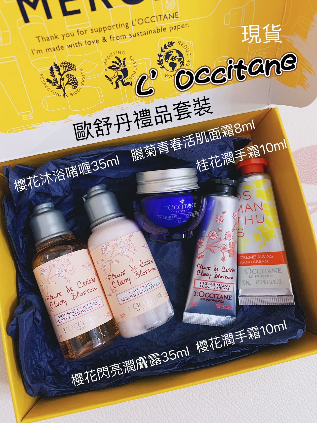 L’Occitane |歐舒丹 | 禮品套裝