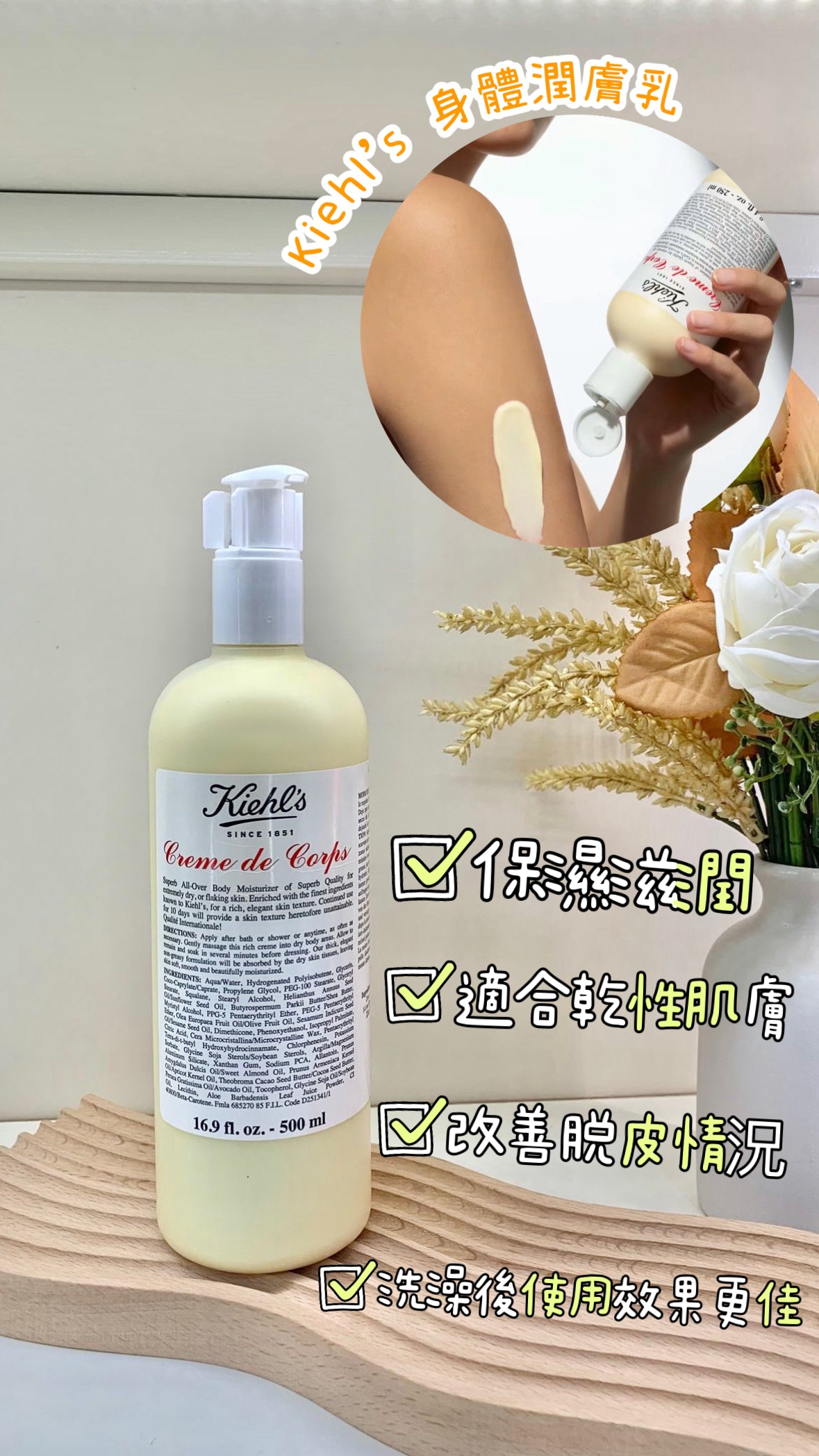 Kiehls | 身體潤膚乳500ml