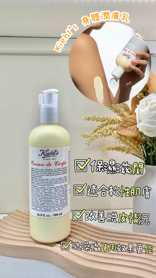 Kiehls | 身體潤膚乳500ml
