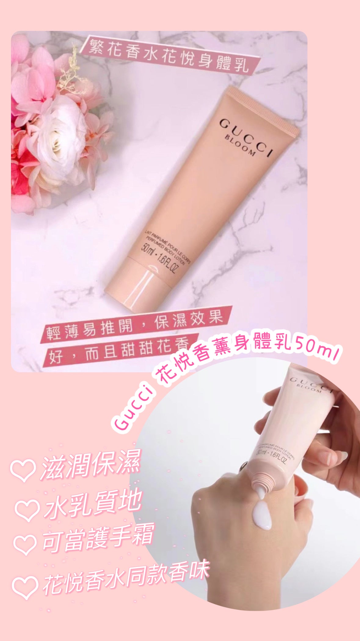 Gucci | 花悦香薰身體乳50ml
