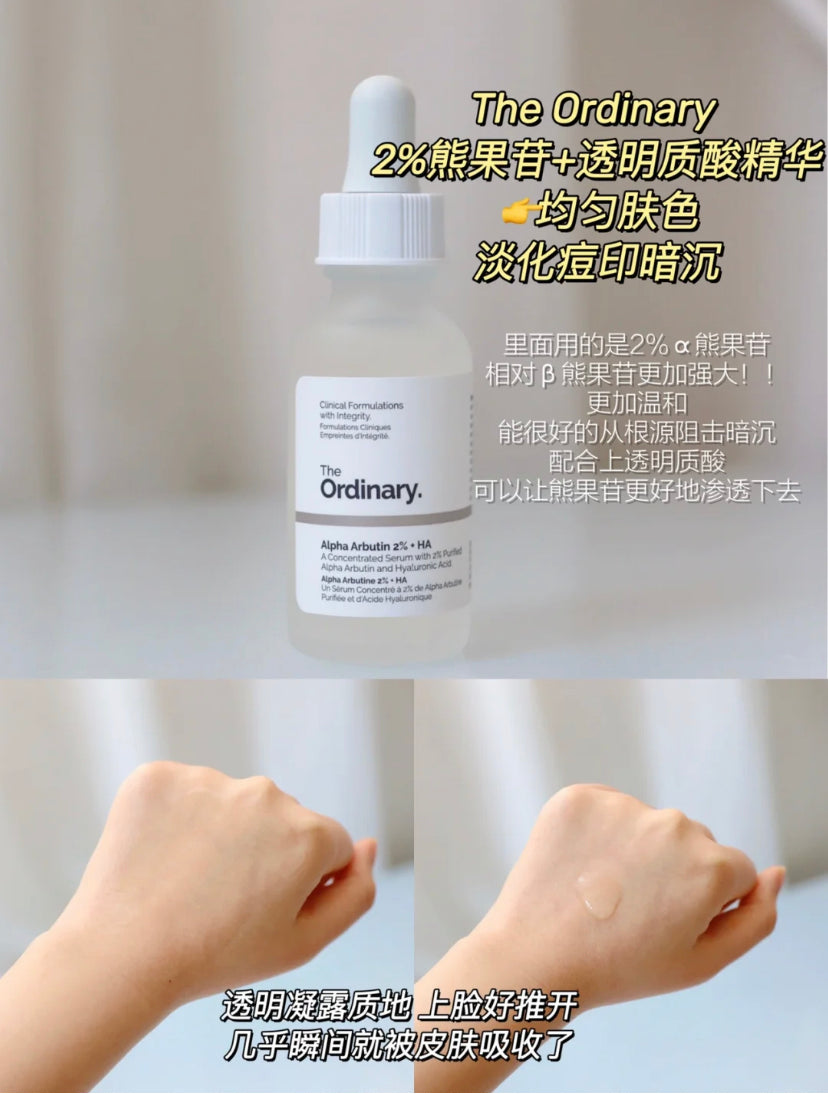 The Ordinary | 2%熊果素+透明質酸精華 30毫升