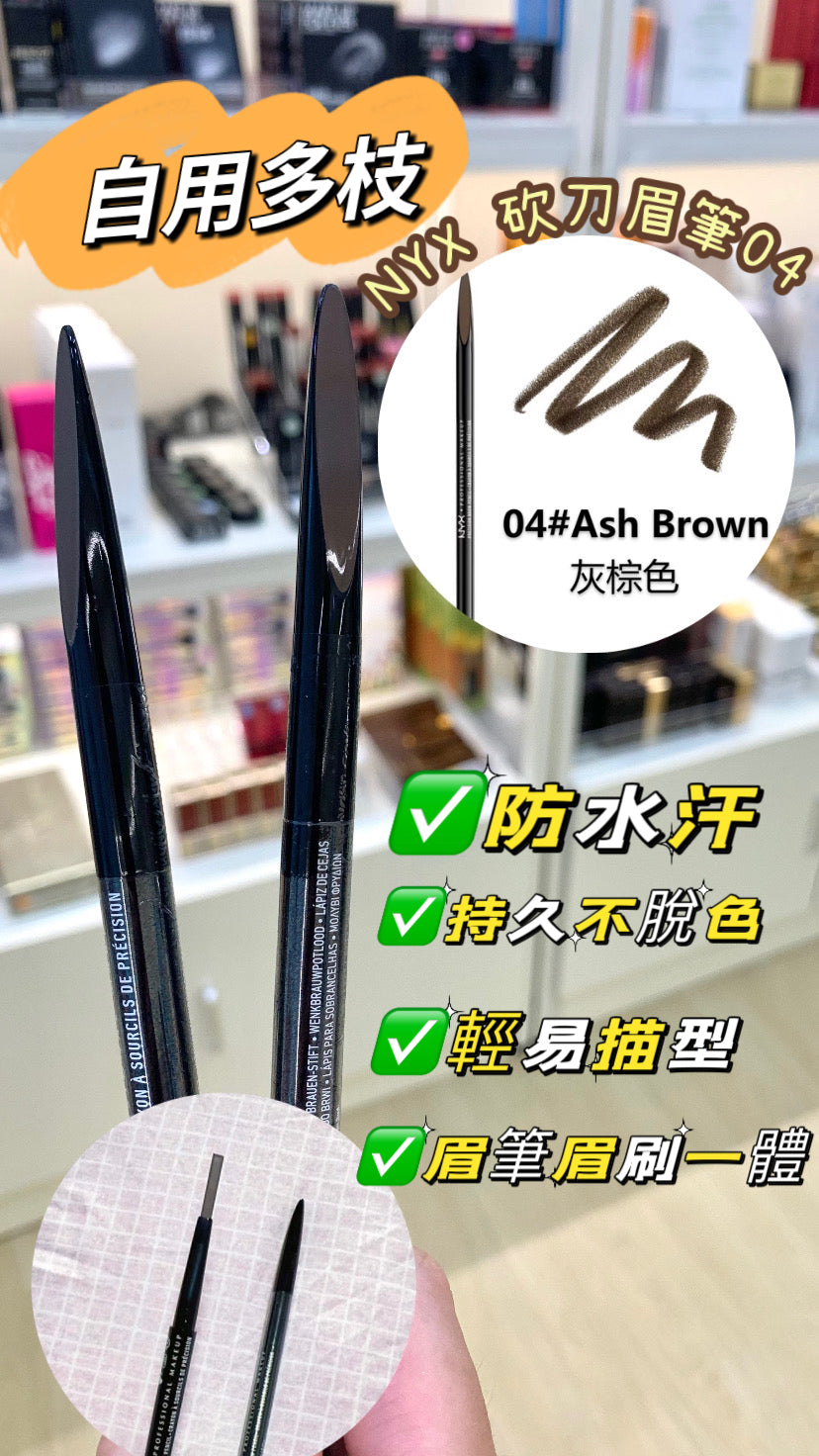 Nyx 砍刀眉筆雙頭帶眉刷| 防水防汗持久| Ash Brown 灰棕色