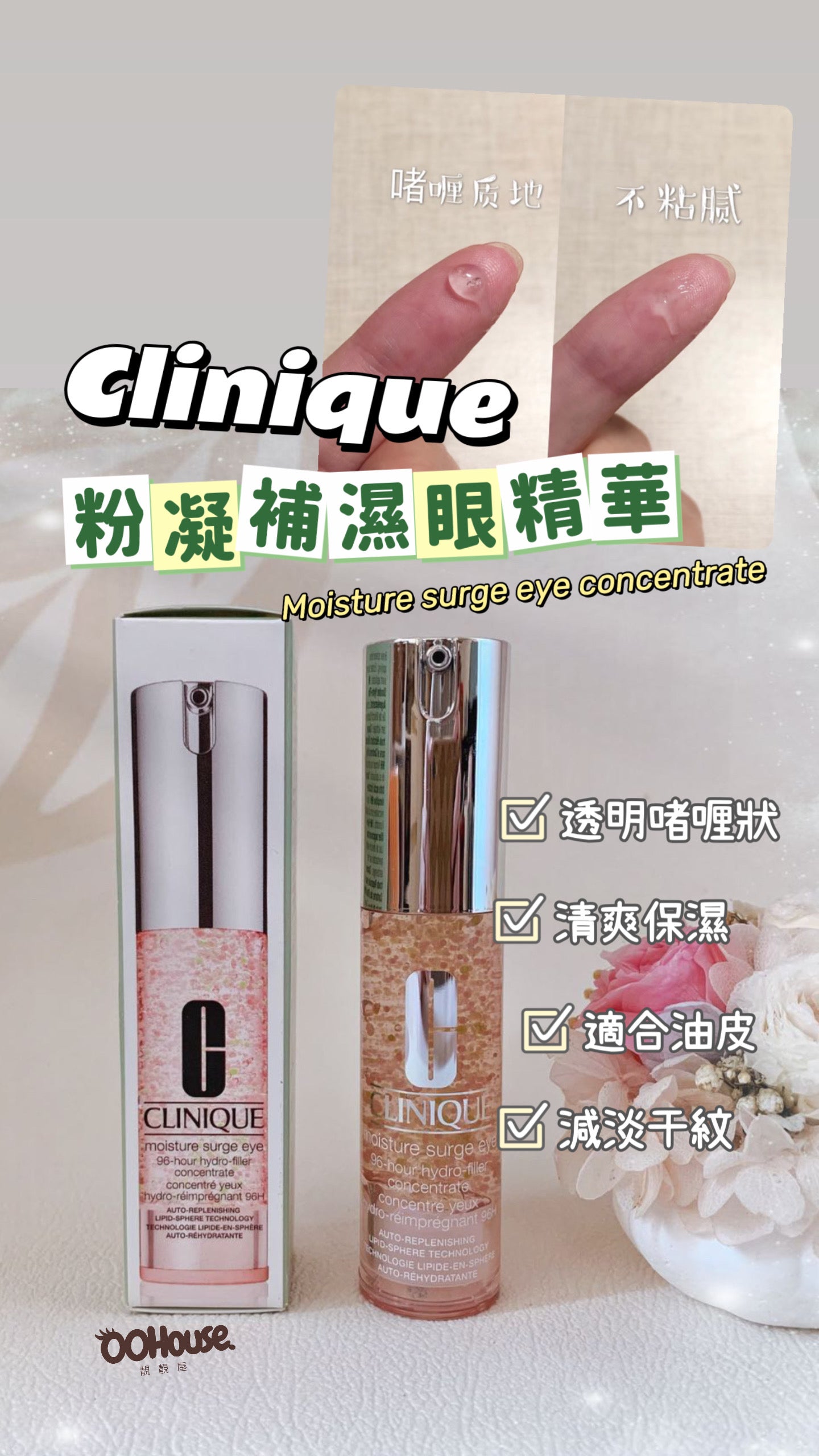Clinique|Moisture Surge Eye Concentrate |粉凝補濕眼精華 | 15ML