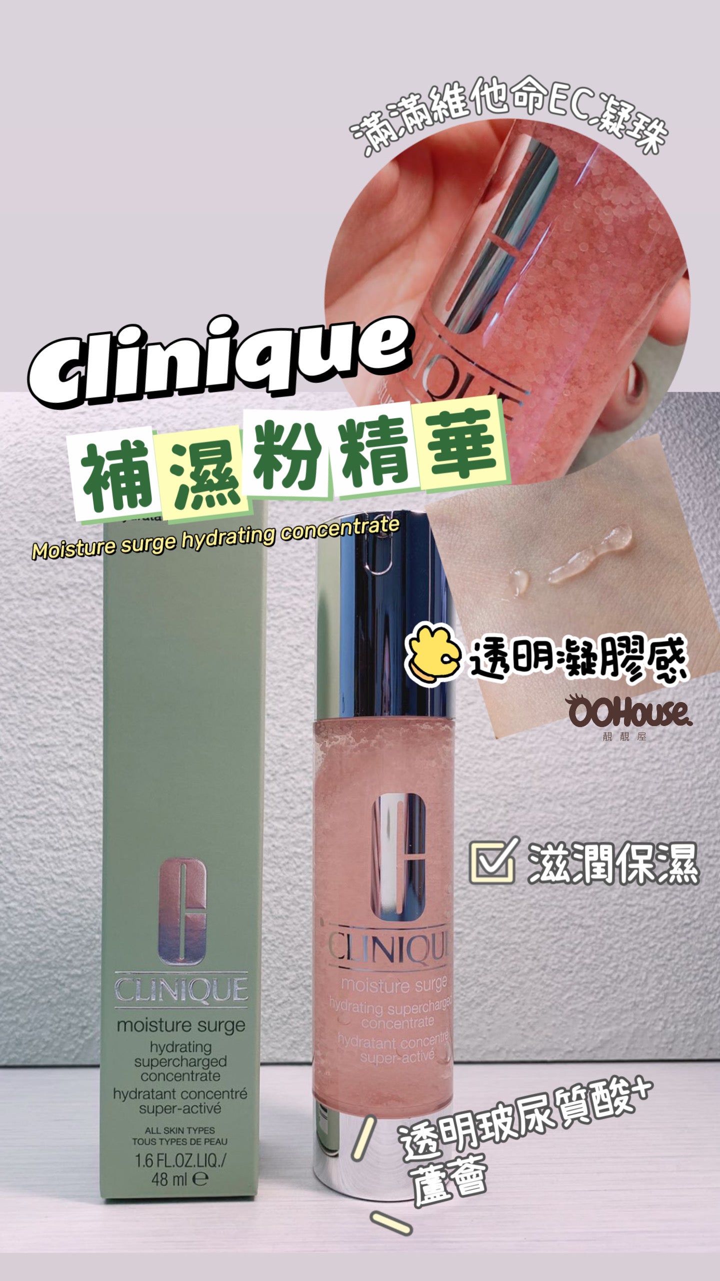 Clinique|Moisture Surge Hydrating Concentrate |保濕粉精華