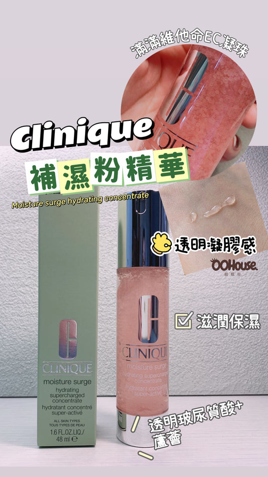 Clinique|Moisture Surge Hydrating Concentrate |保濕粉精華