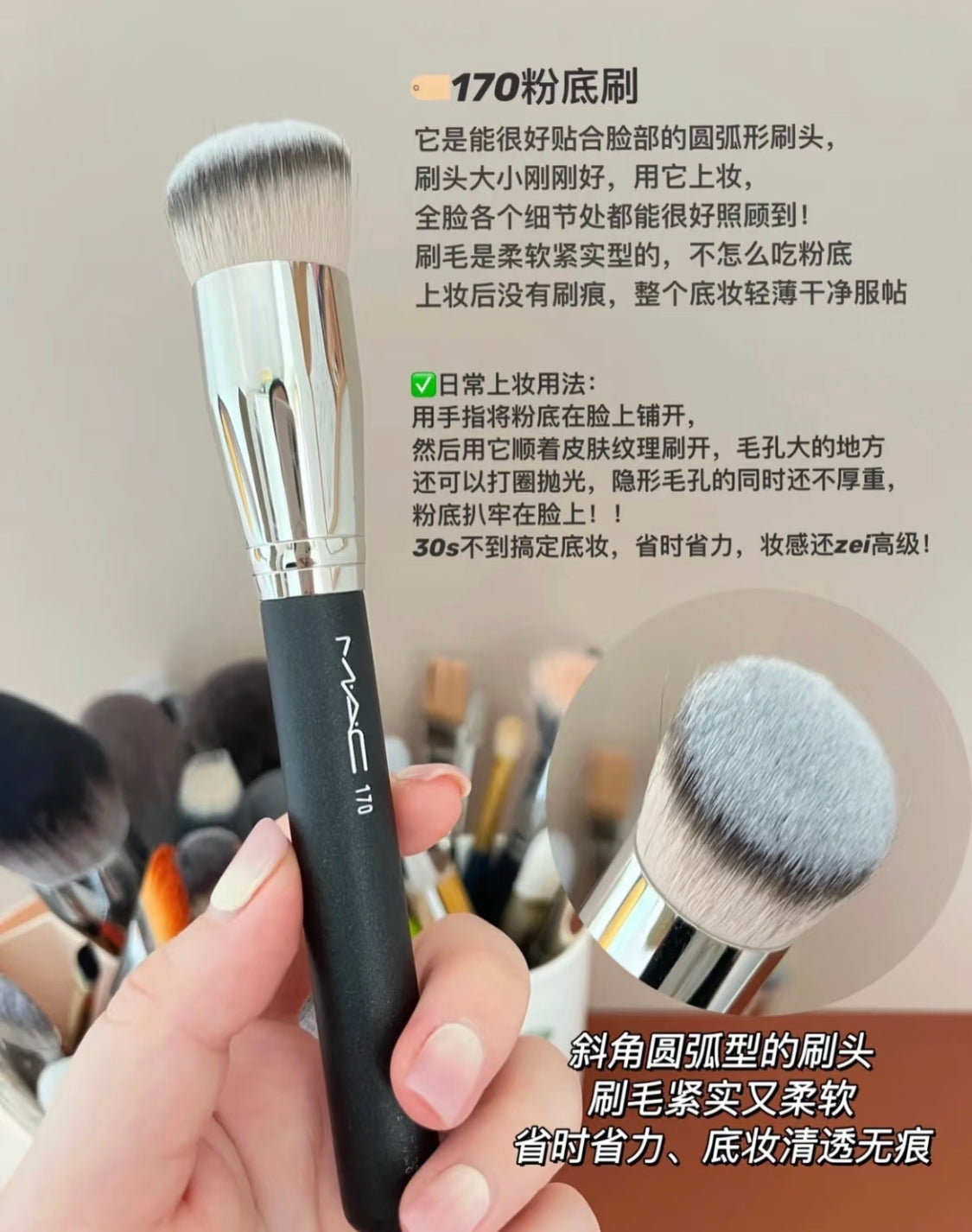 Mac |🔥人氣化妝掃| 170圓斜角粉底掃