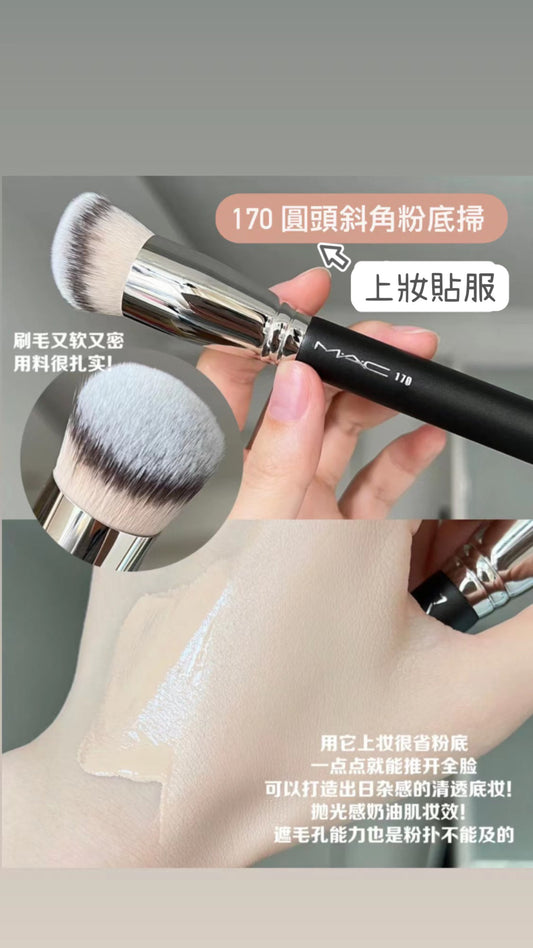 Mac |🔥人氣化妝掃| 170圓斜角粉底掃