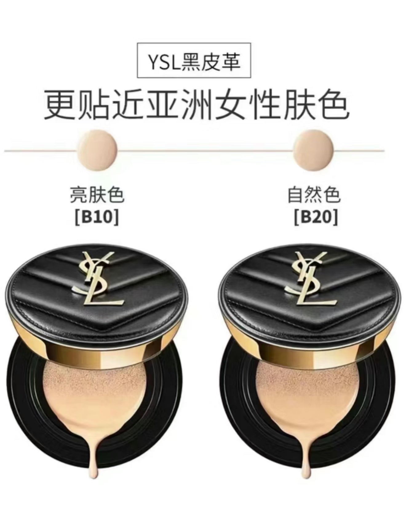 YSL|皮革氣墊替換裝| #B10| SPF23