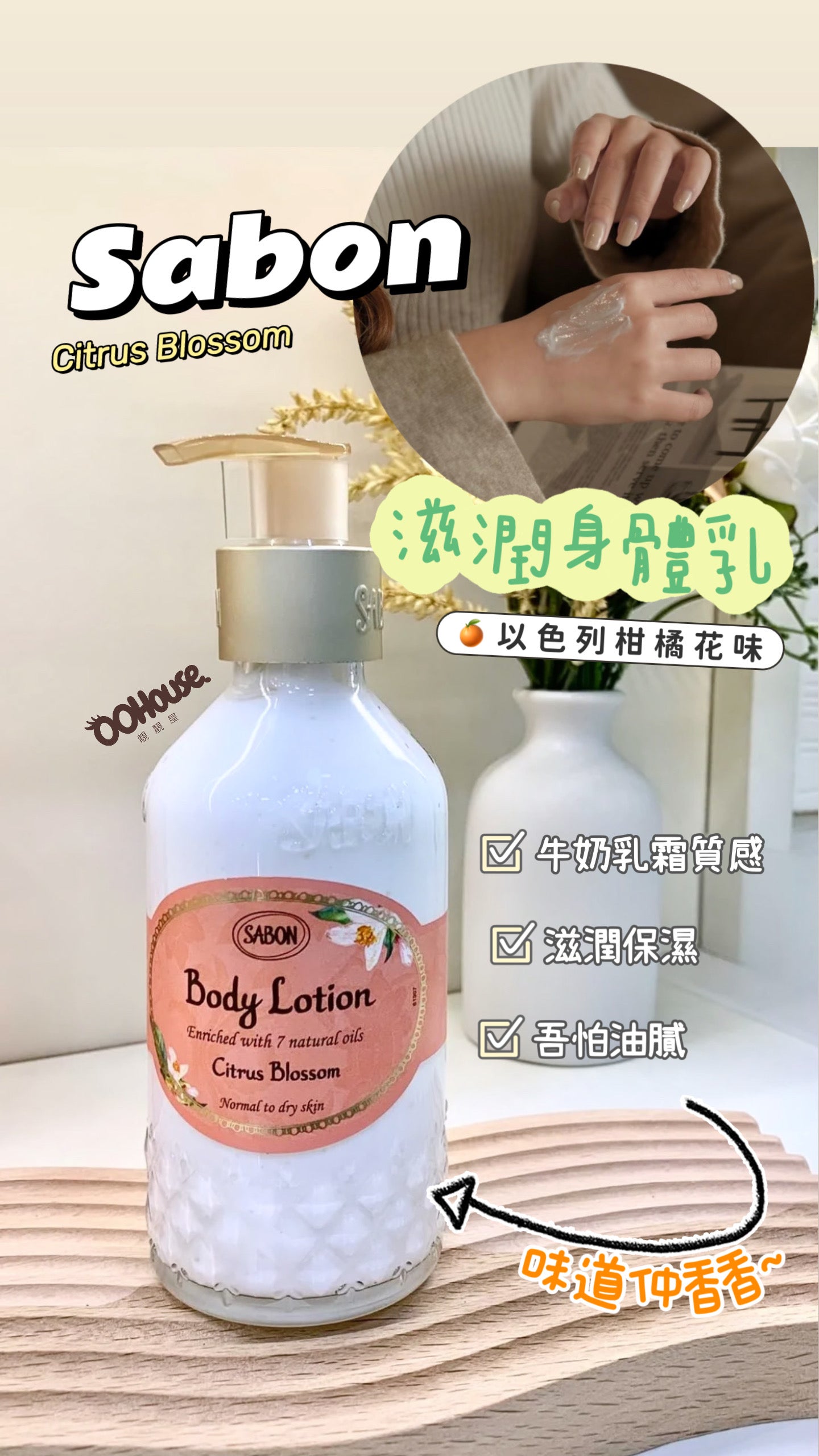 Sabon | Citrus Blossom| 以色列柑橘花身體乳200ml
