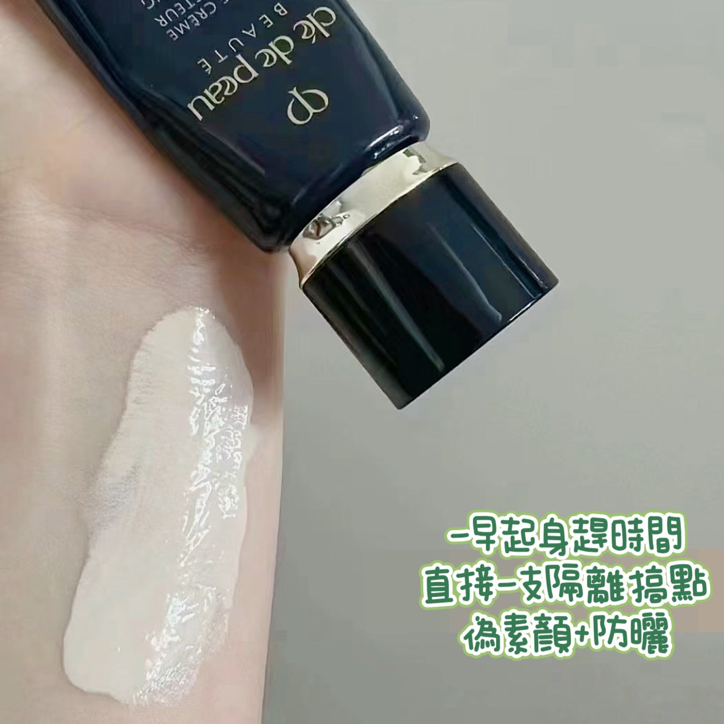 CPB|黑長管隔離妝前乳 |混油肌 |SPF25 PA++|37ML