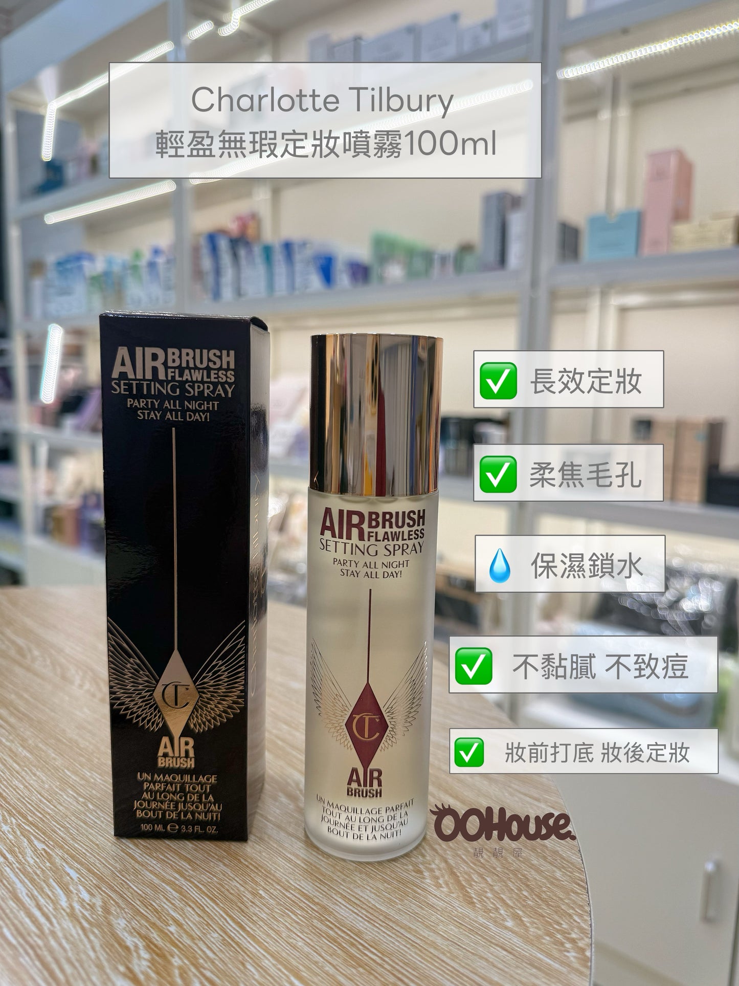 Charlotte Tilbury 輕盈無瑕定妝噴霧100ml