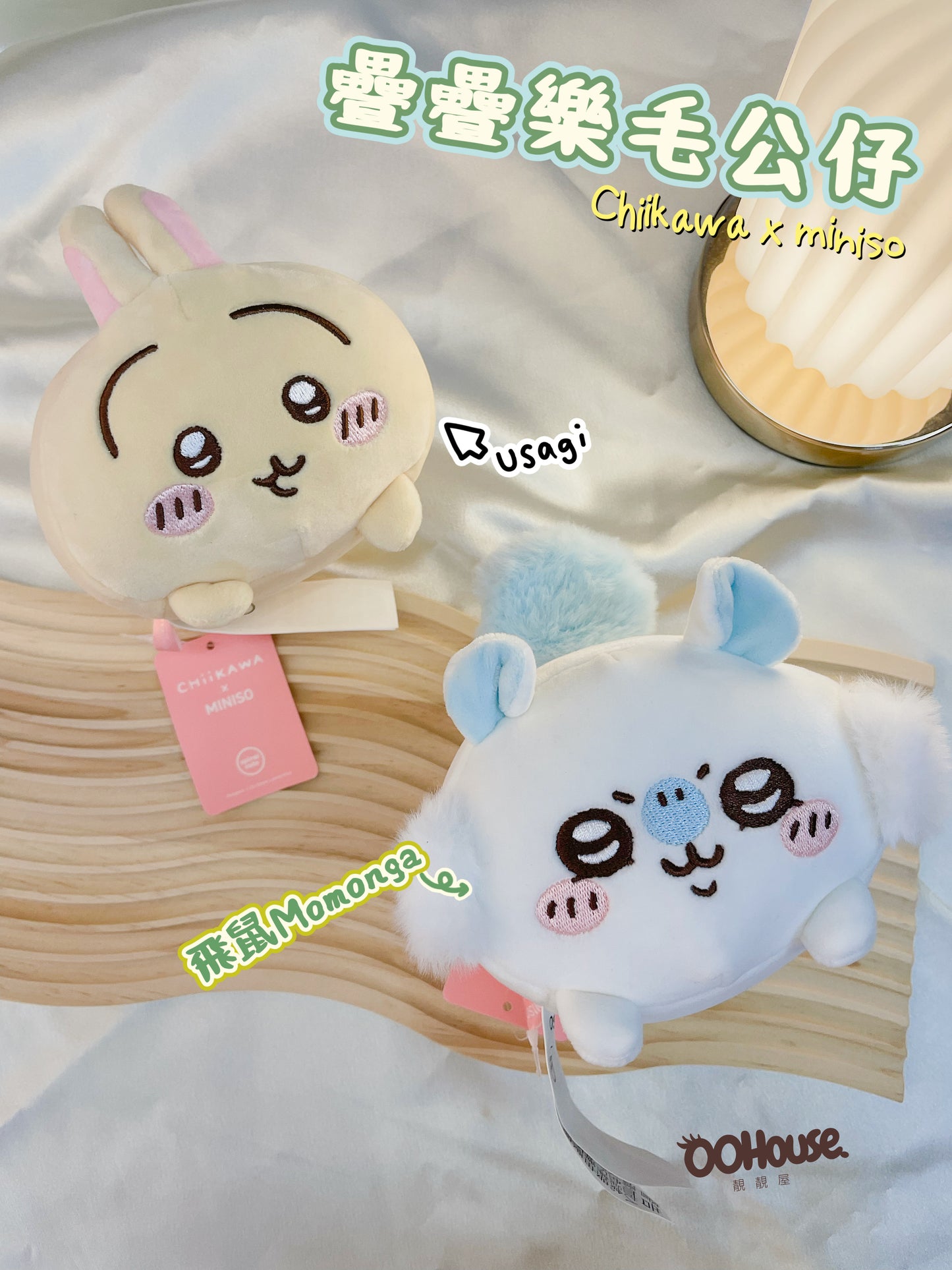 Chiikawa X Miniso|疊疊樂毛公仔 |Usagi |飛鼠Momonga