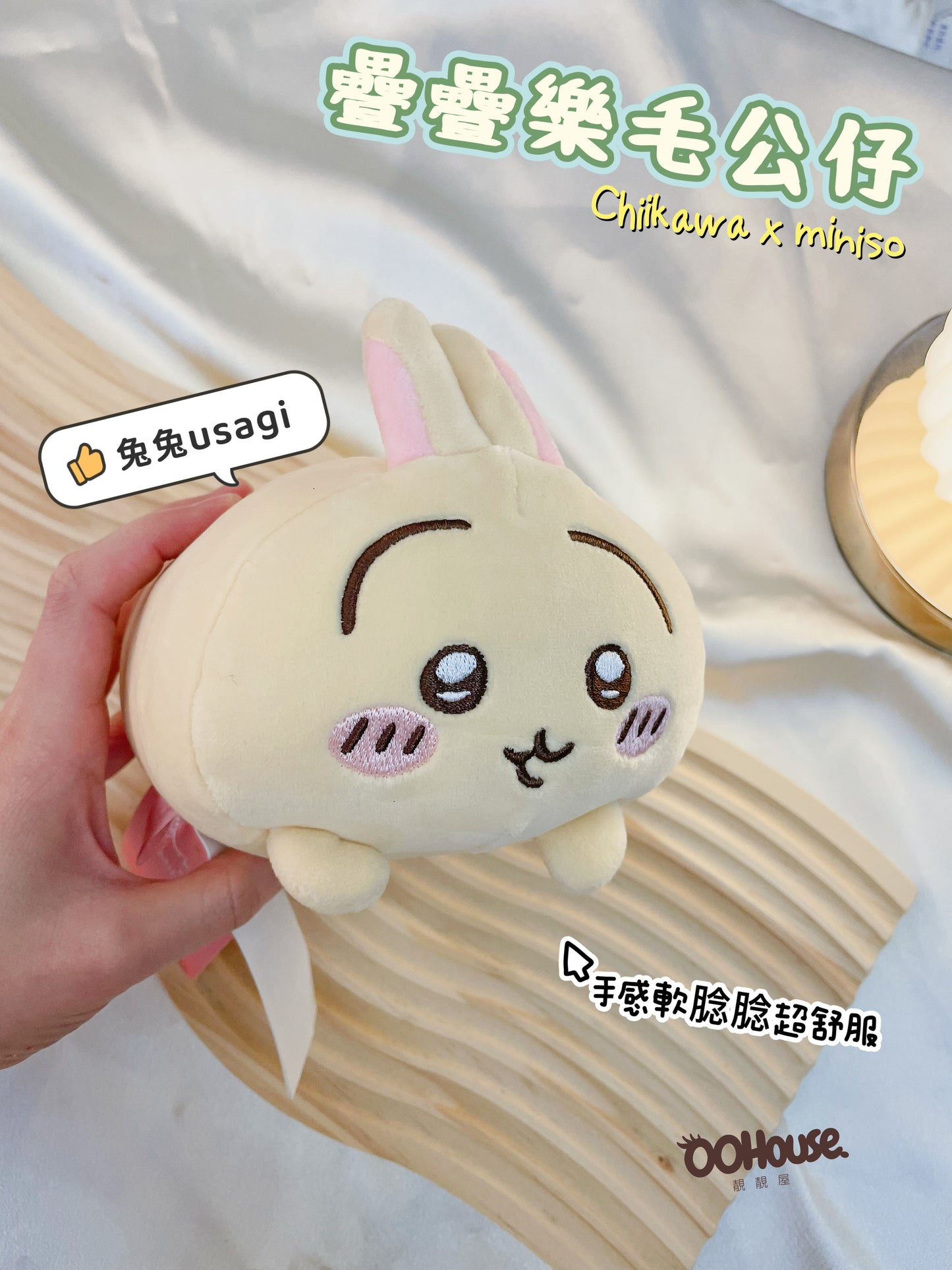 Chiikawa X Miniso|疊疊樂毛公仔 |Usagi |飛鼠Momonga
