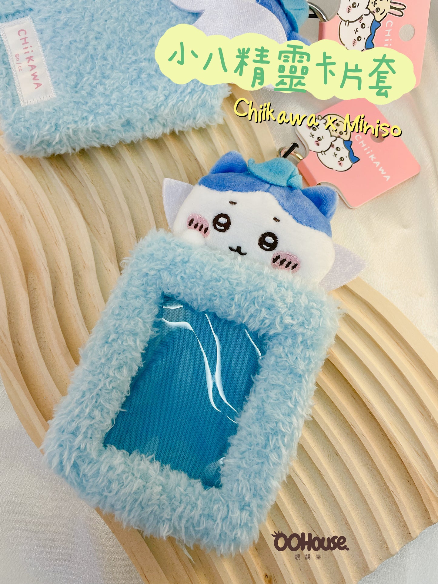 Chiikawa X Miniso| 小八精靈卡片套