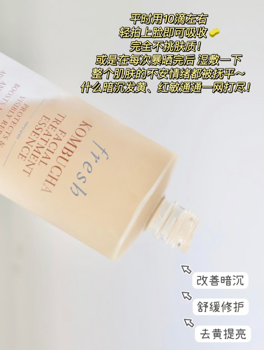 Fresh | Kombucha Facial Treatment Essence|紅茶酵素抗氧精華水 | 150ml