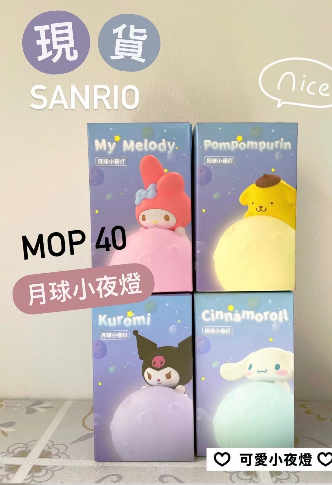 Sanrio | 月球小夜燈