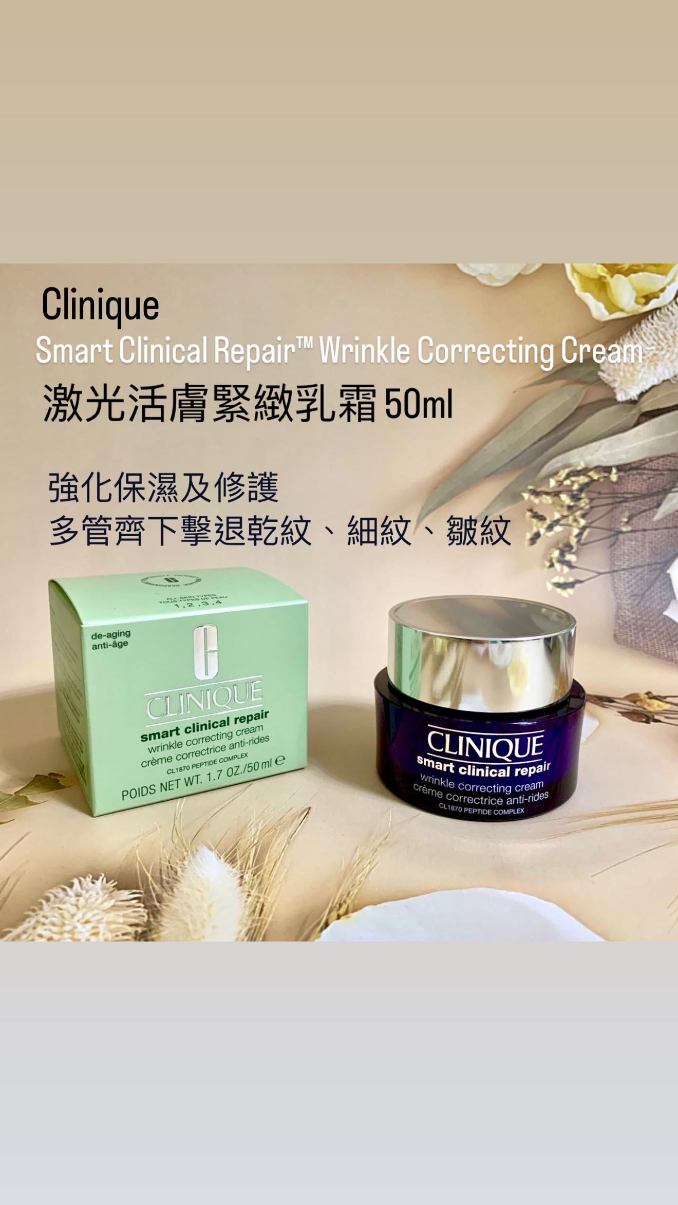 Clinique | 活膚緊緻乳霜 50ml