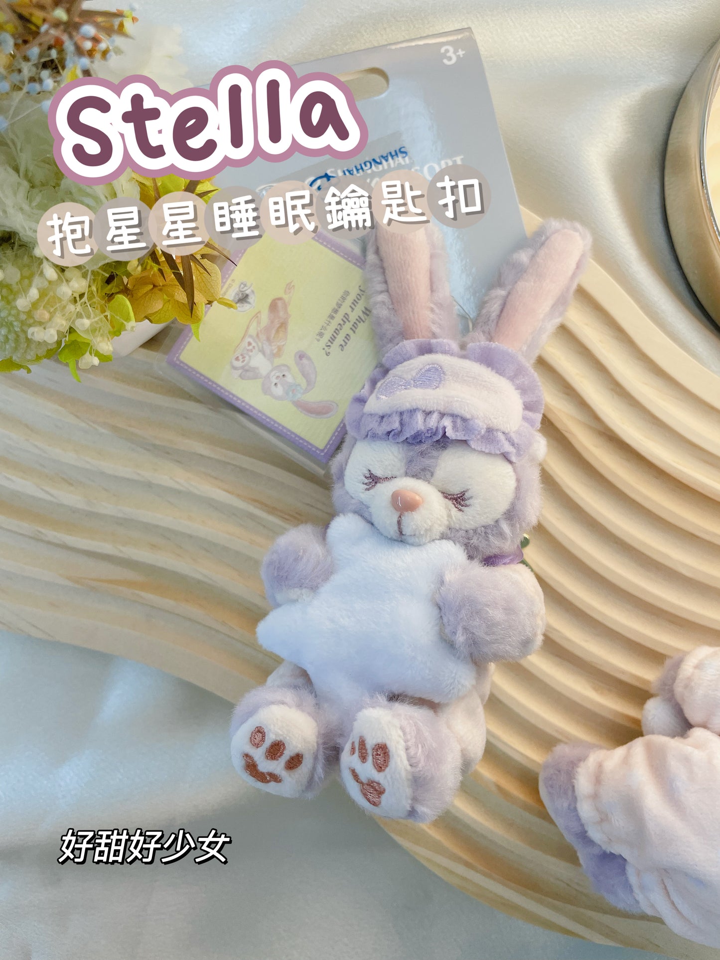 Stella|抱星星睡眠鑰匙扣 |Disney
