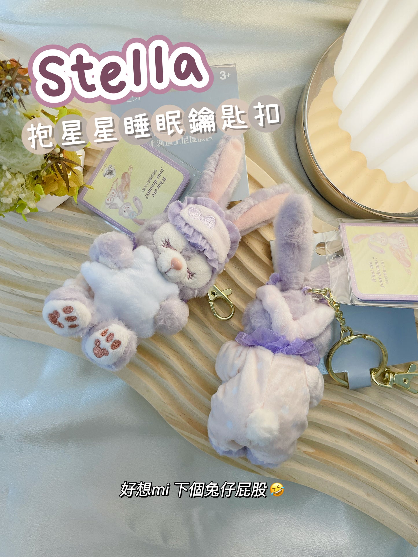 Stella|抱星星睡眠鑰匙扣 |Disney