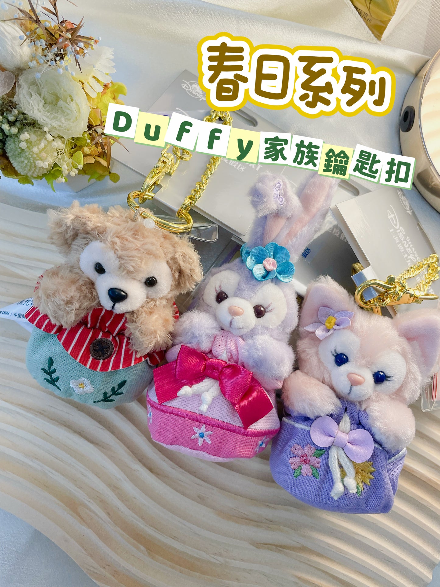 Duffy家族春日系列鑰匙扣 |Disney