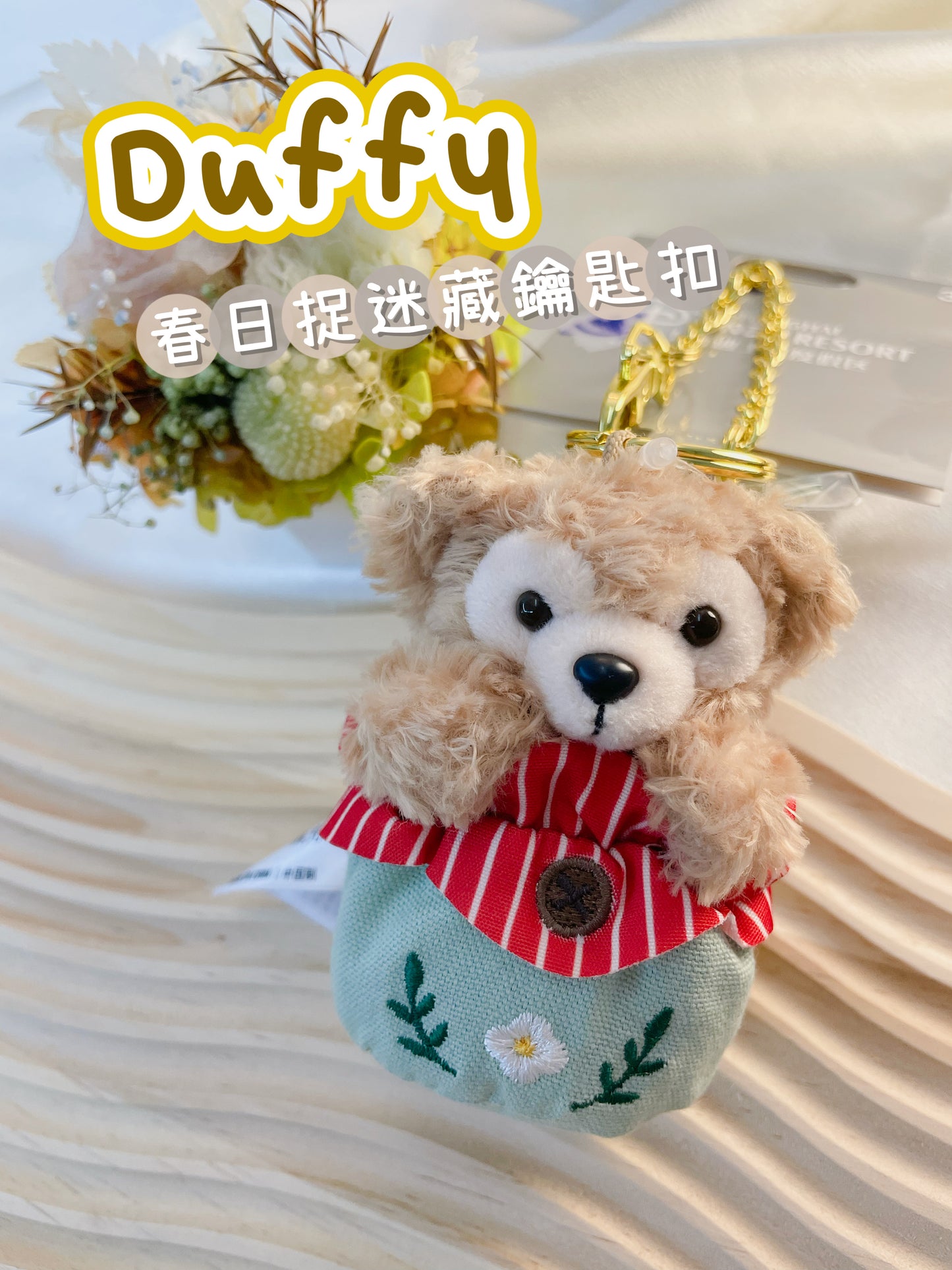 Duffy家族春日系列鑰匙扣 |Disney