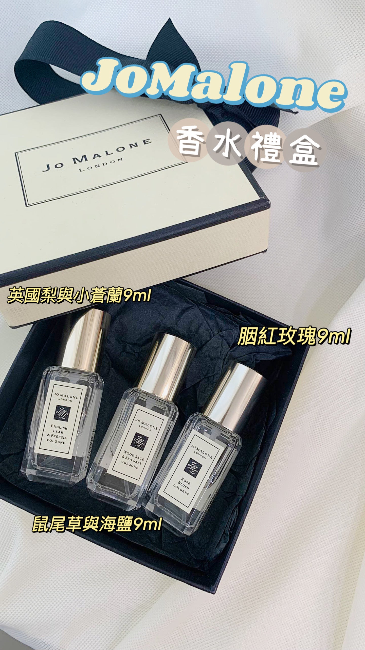 JoMalone|香水禮盒 19ML*3
