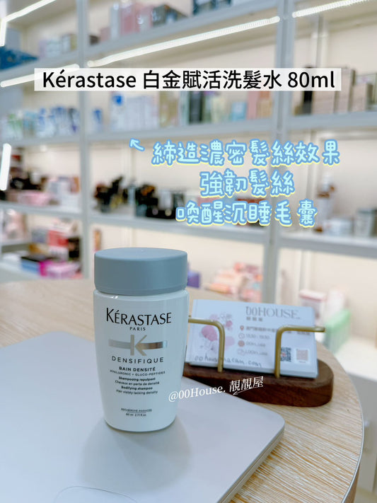 Kerastase | 白金賦活洗髮水 | 80ml