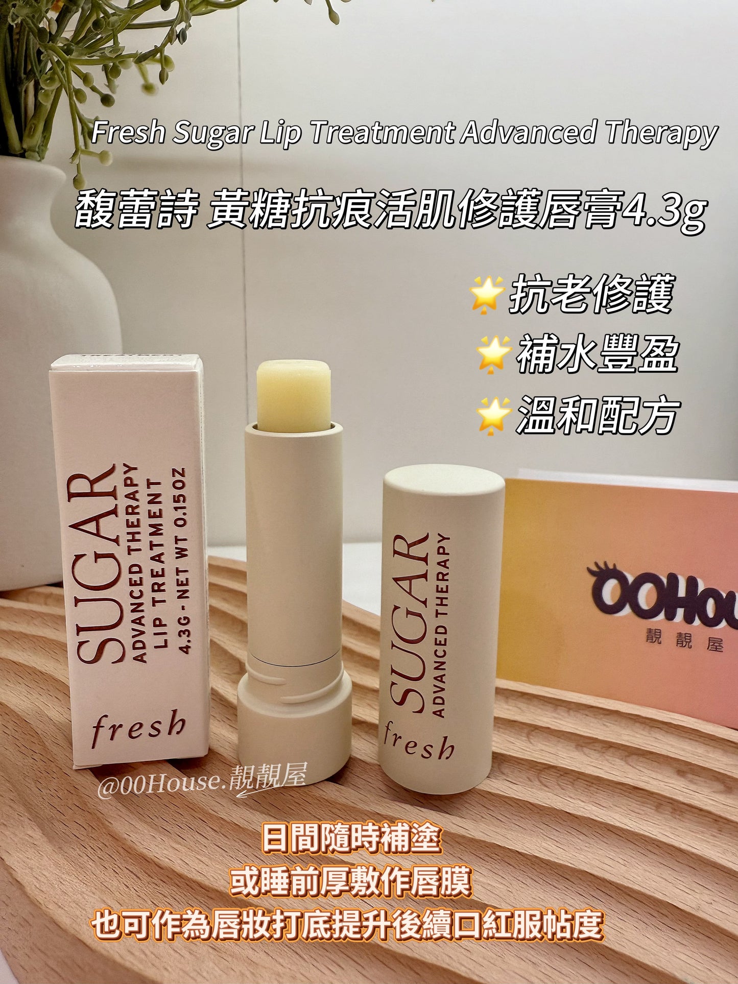 Fresh | Sugar Lip Treatment Advanced Therapy | 馥蕾詩 黃糖抗痕活肌修護唇膏4.3g