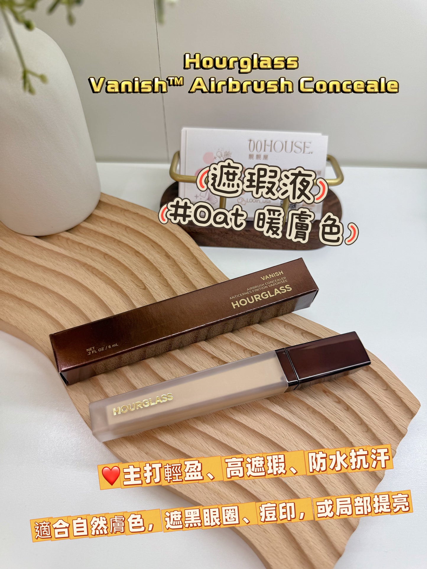 Hourglass|Concealer|遮瑕液