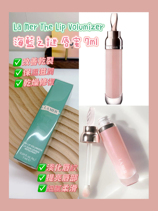 La Mer | The Lip Volumizer | 海藍之謎 唇蜜 | 7ml