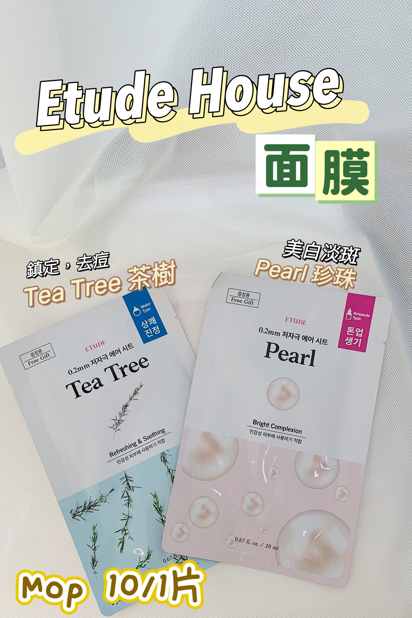 Etude House|面膜
