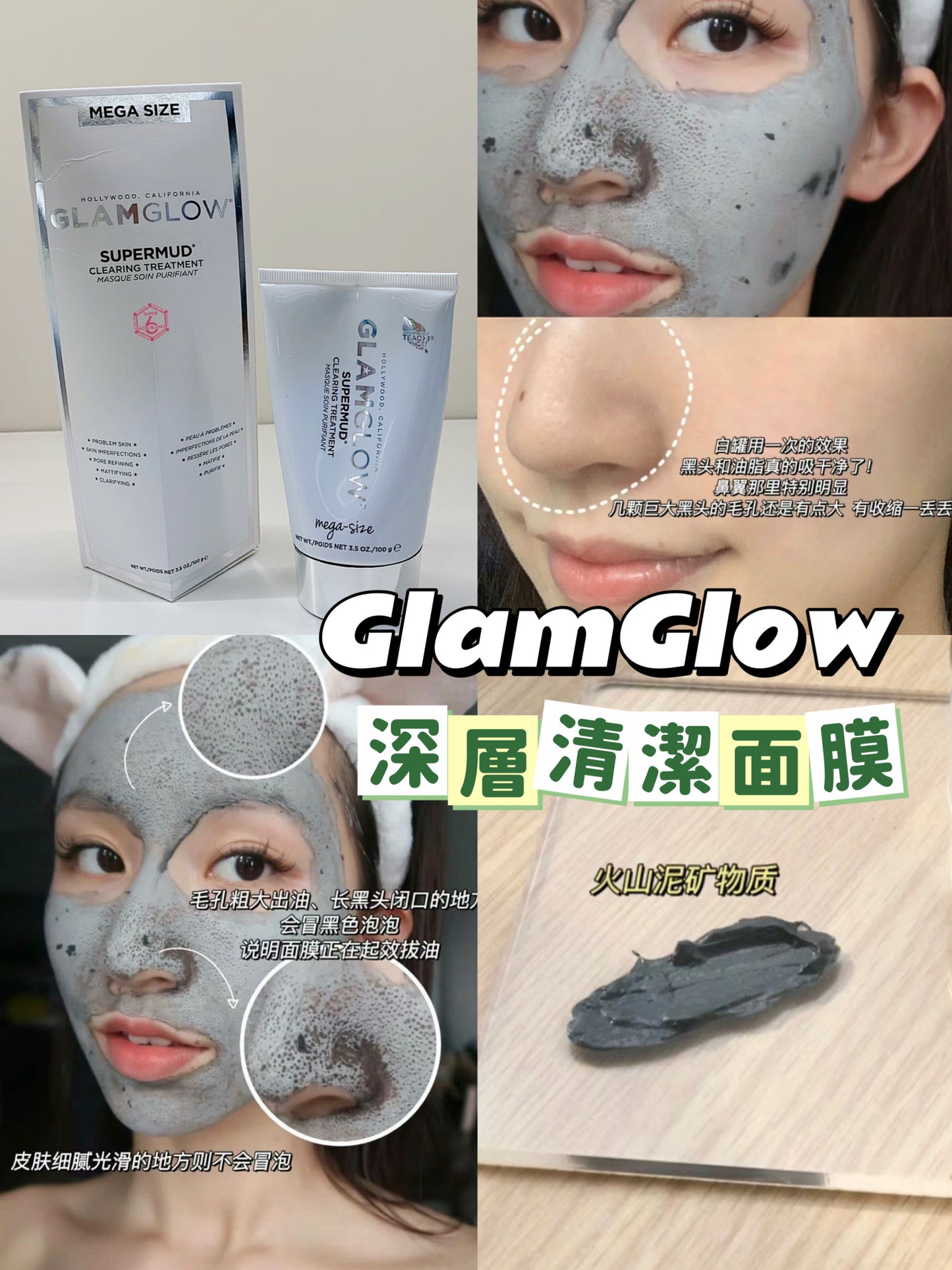 Glamglow|Supermud 深層清潔面膜