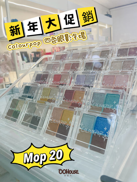 ❗️大優惠❗️| Colourpop|四色眼影 |全場MOP 20