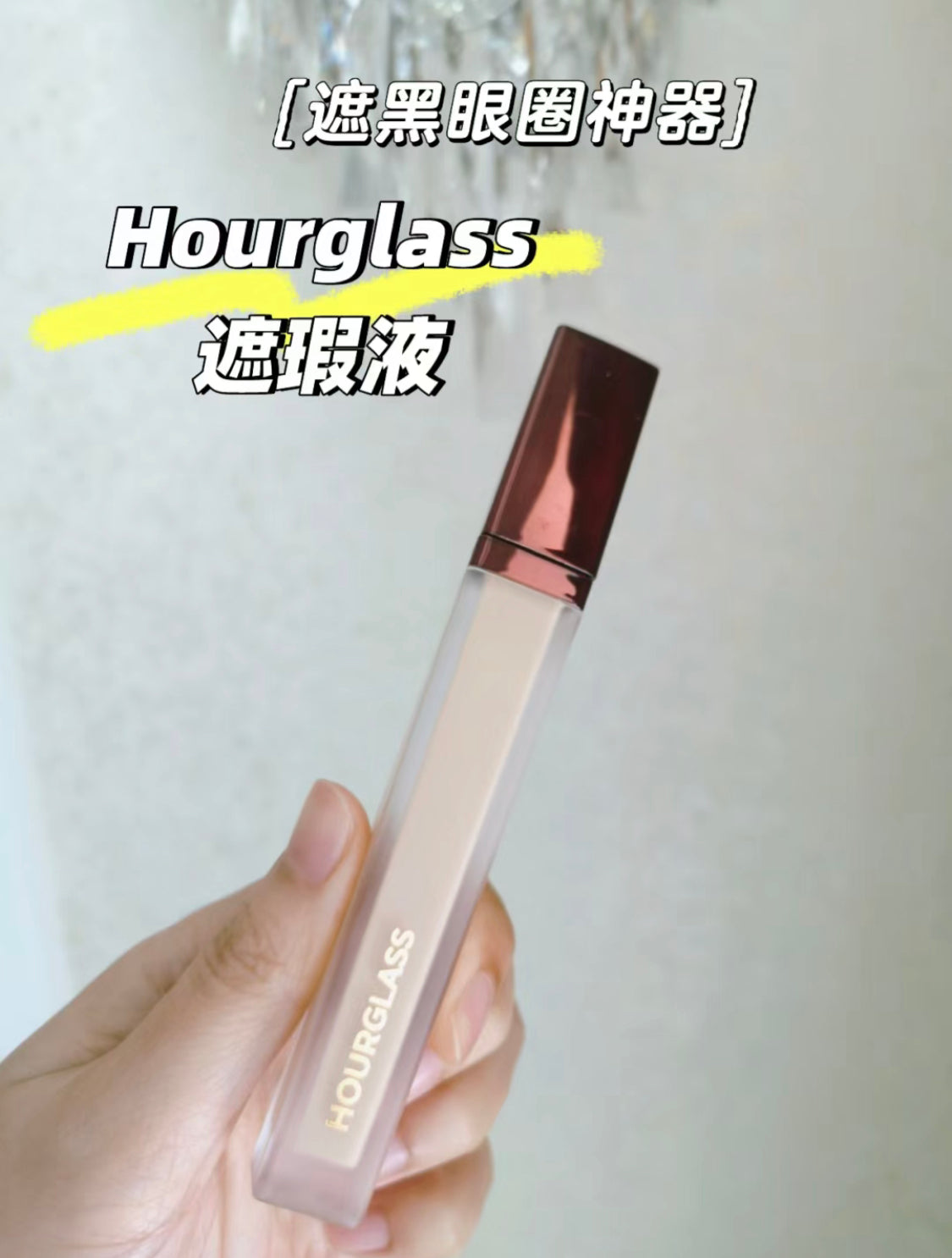 Hourglass|Concealer|遮瑕液