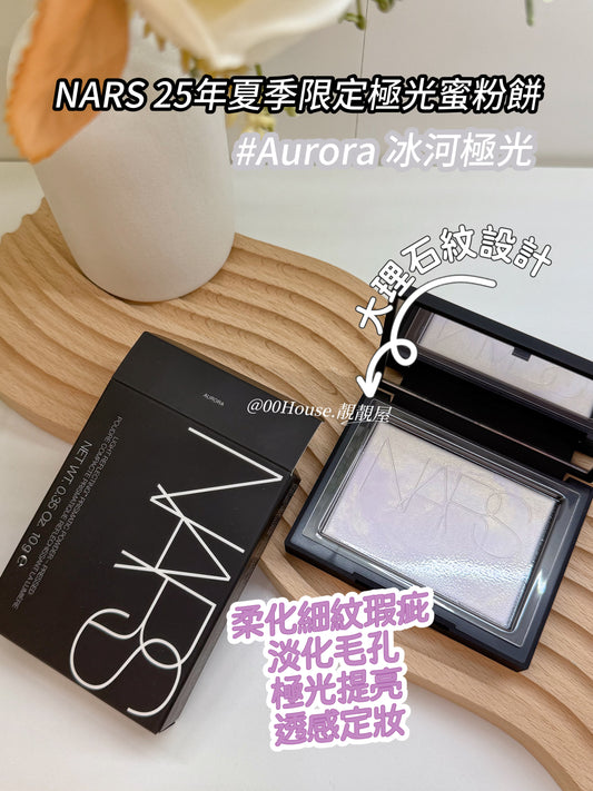 NARS 25年夏季限定極光蜜粉餅 | #Aurora 冰河極光