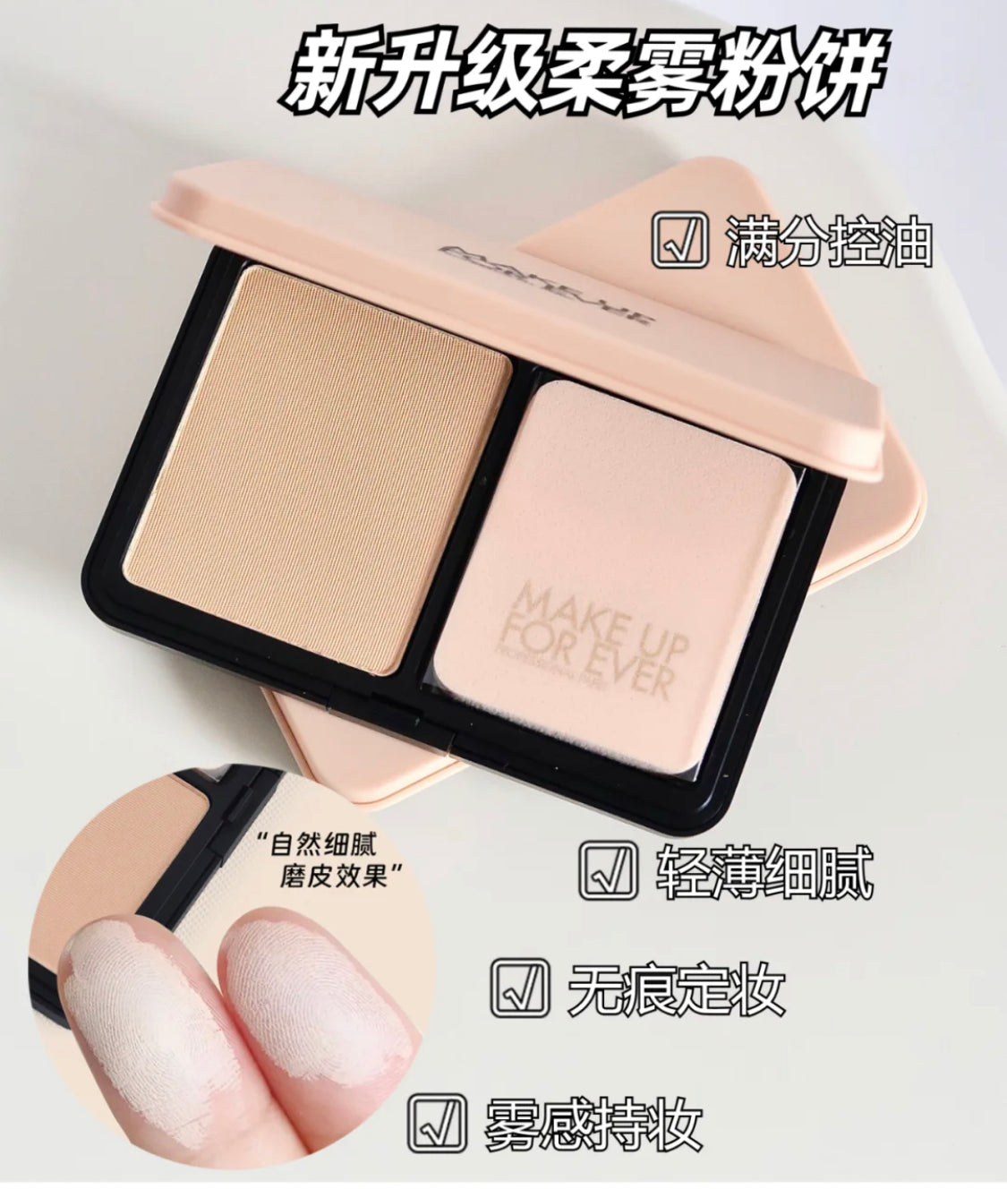 Make Up For Ever|新版柔霧控油粉餅 |粉盒