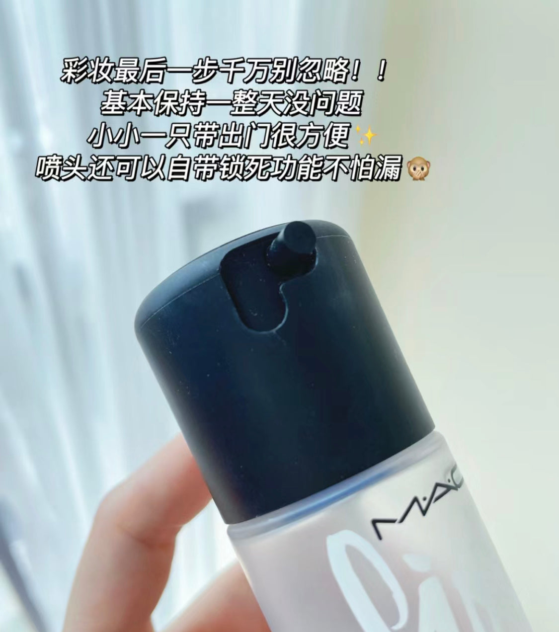 Mac|定妝噴霧旅行裝 |干皮