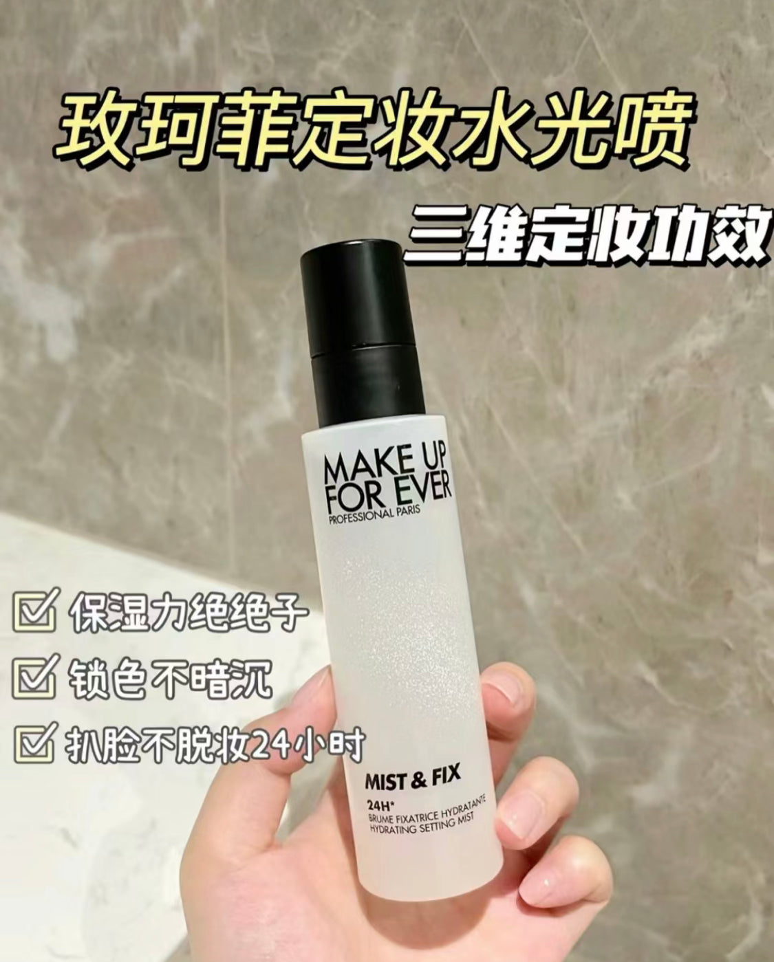 Makeupforever|白色定妝噴霧套裝|干皮