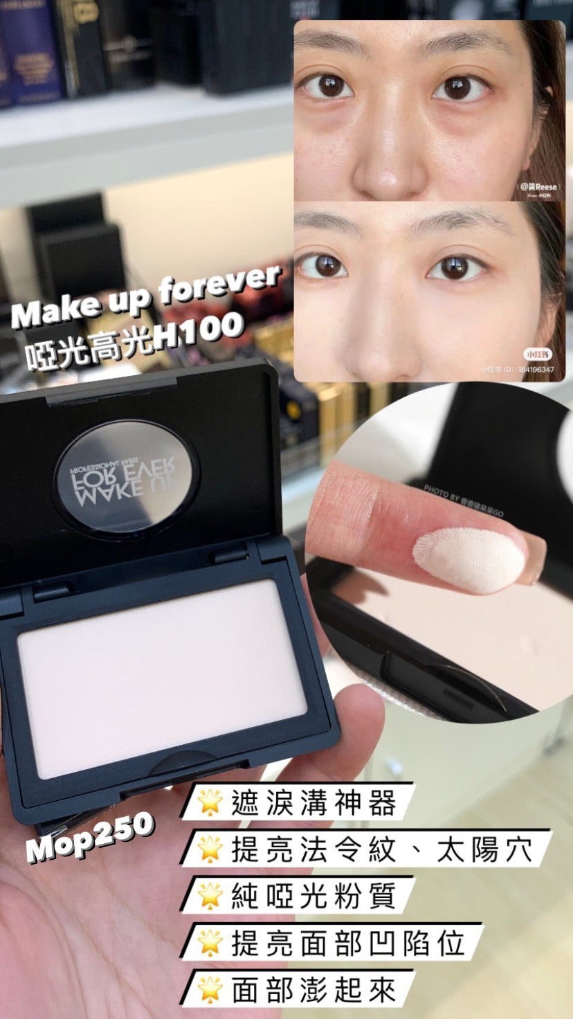 Makeupforever|Highlighter|新版H100 啞光高光