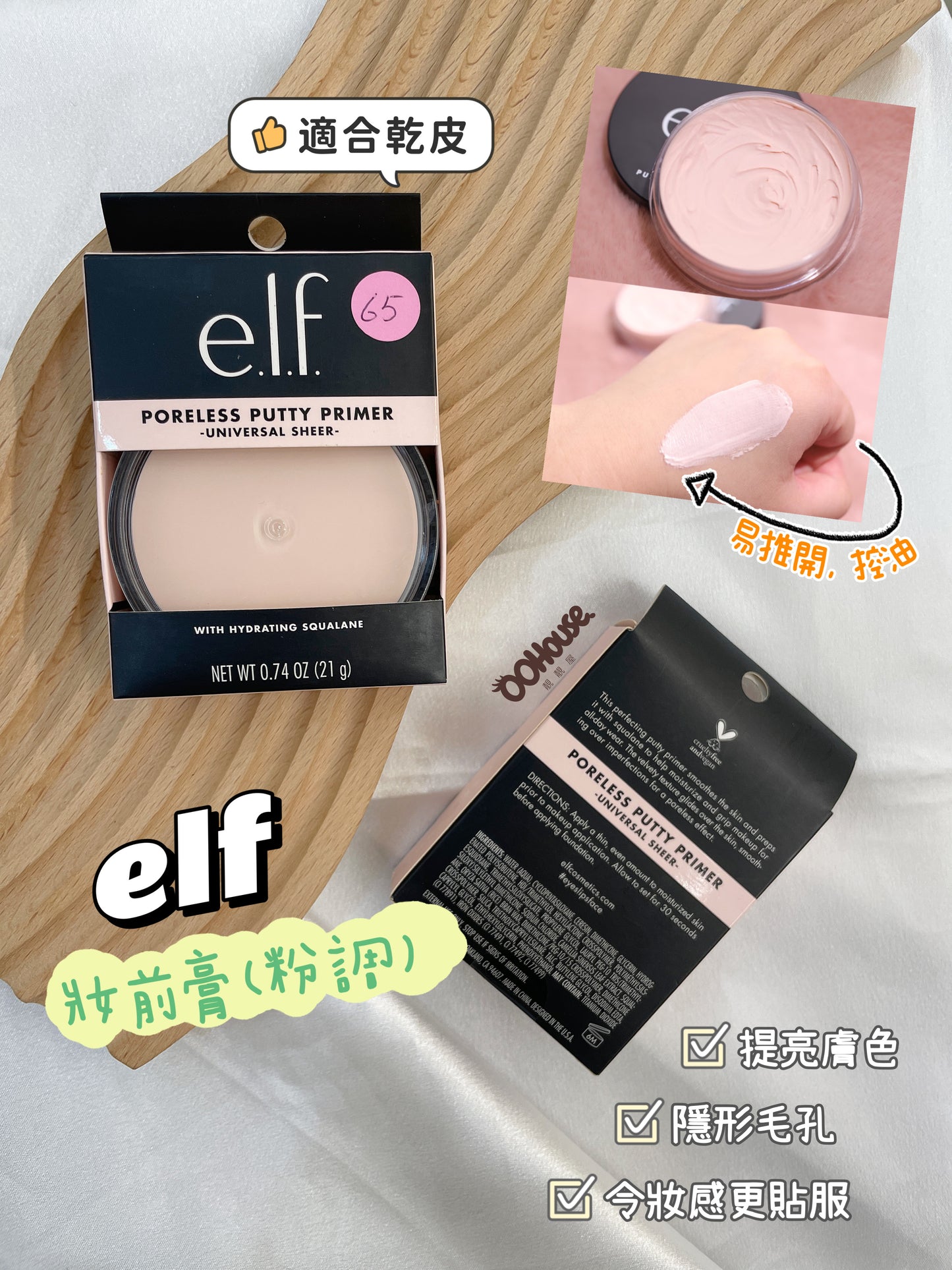 Elf |Poreless Putty Primer |Universal Sheer |妝前膏粉色
