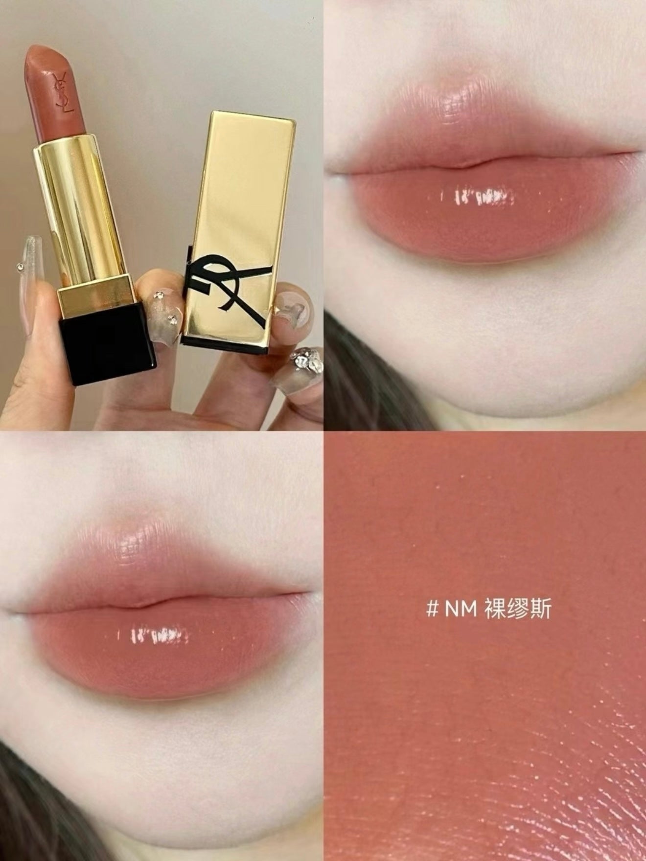 YSL|新方管 #NM 裸繆斯