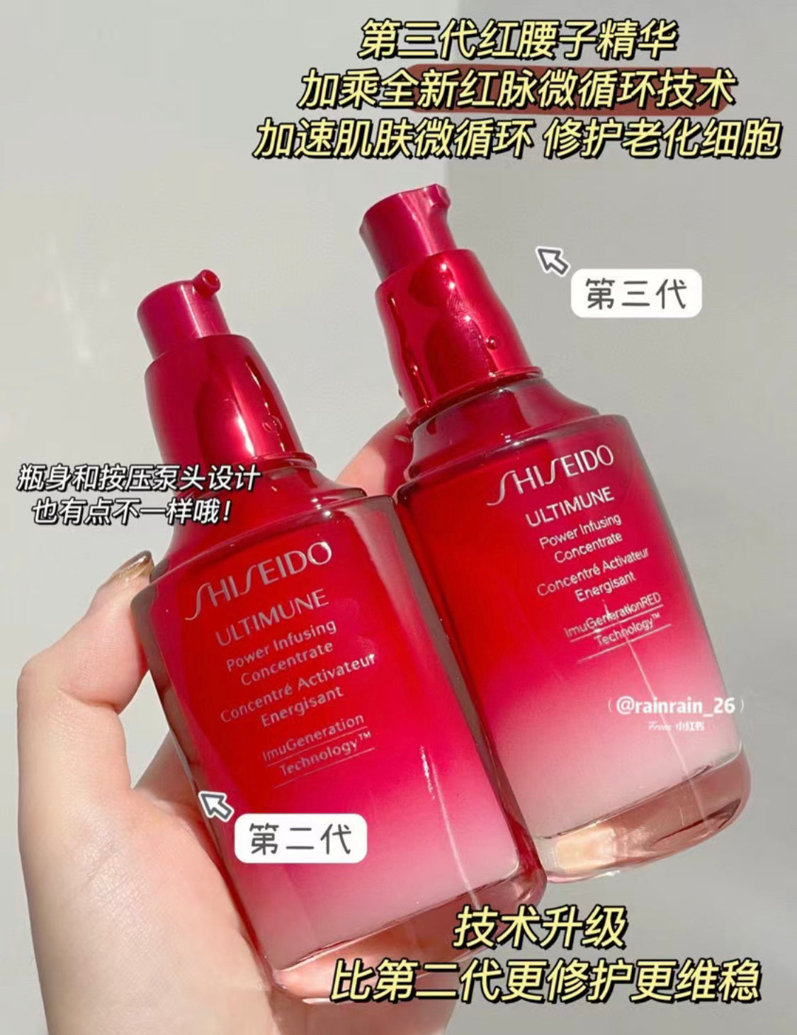 Shiseido|資生堂|Ultimune 第三代紅腰子精華 50ML