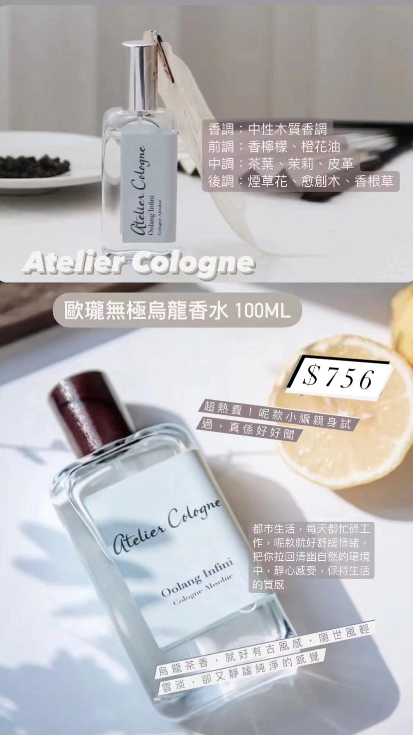 Atelier Cologne|Oolang Infini |無極烏龍