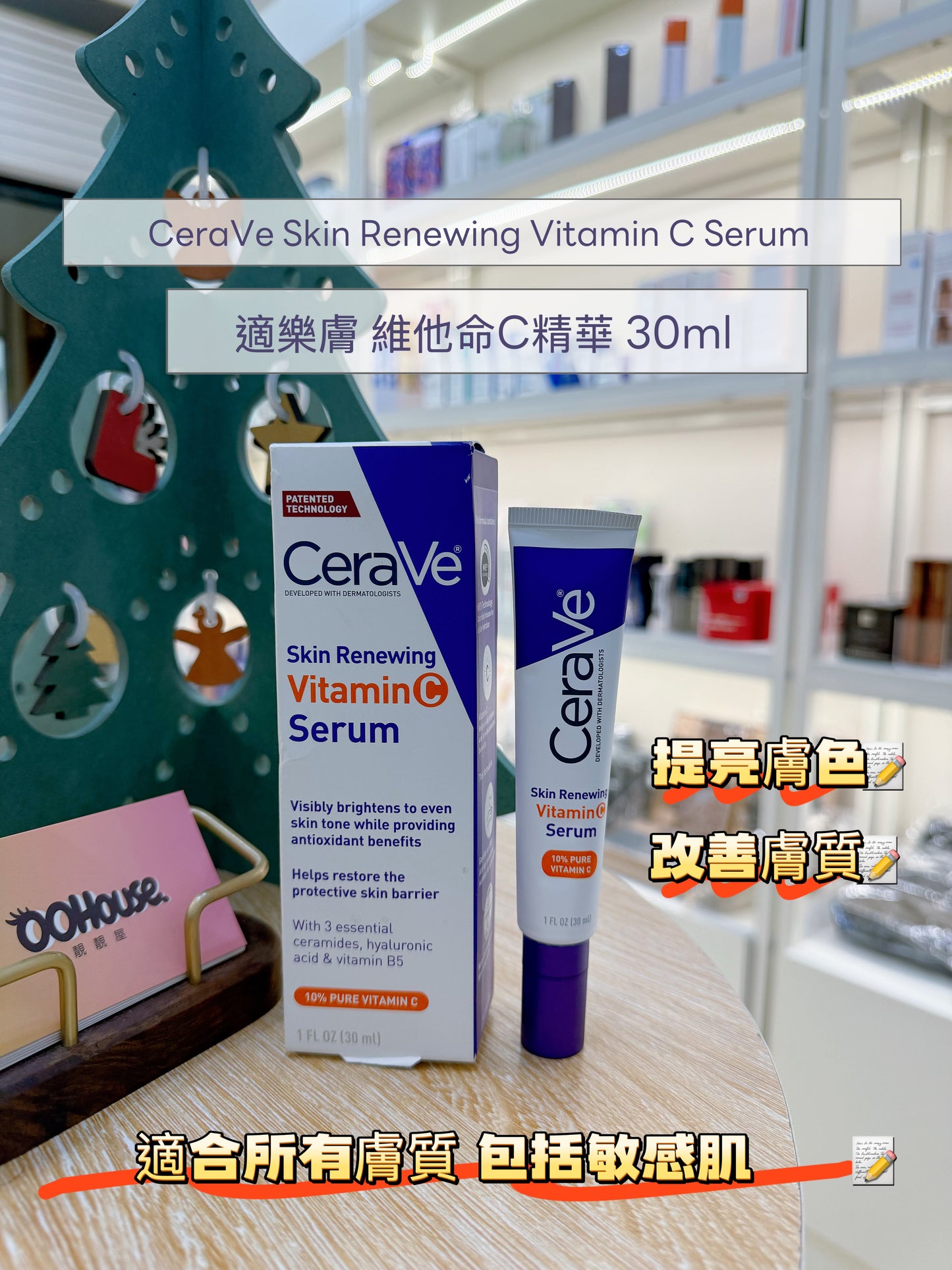 CeraVe 適樂膚 維他命C精華 30ml