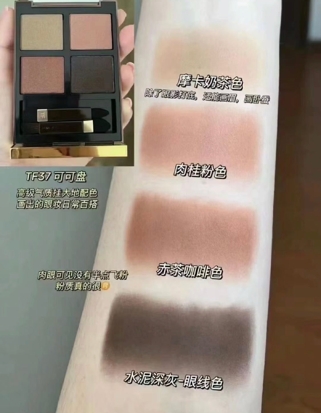 TomFord|全啞光眼影盤| #37 Smoky Quartz