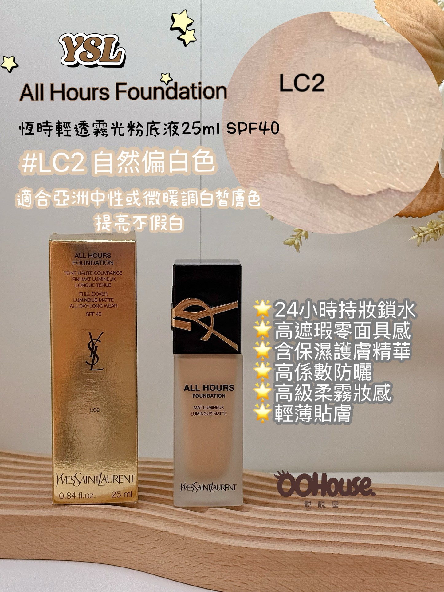YSL |All Hours 新版恆久粉底液 |油肌